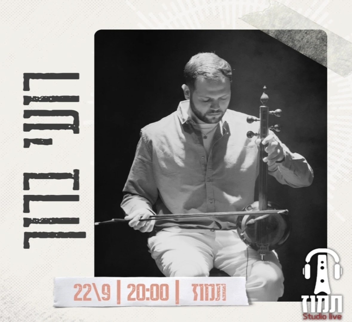 רועי ברוך