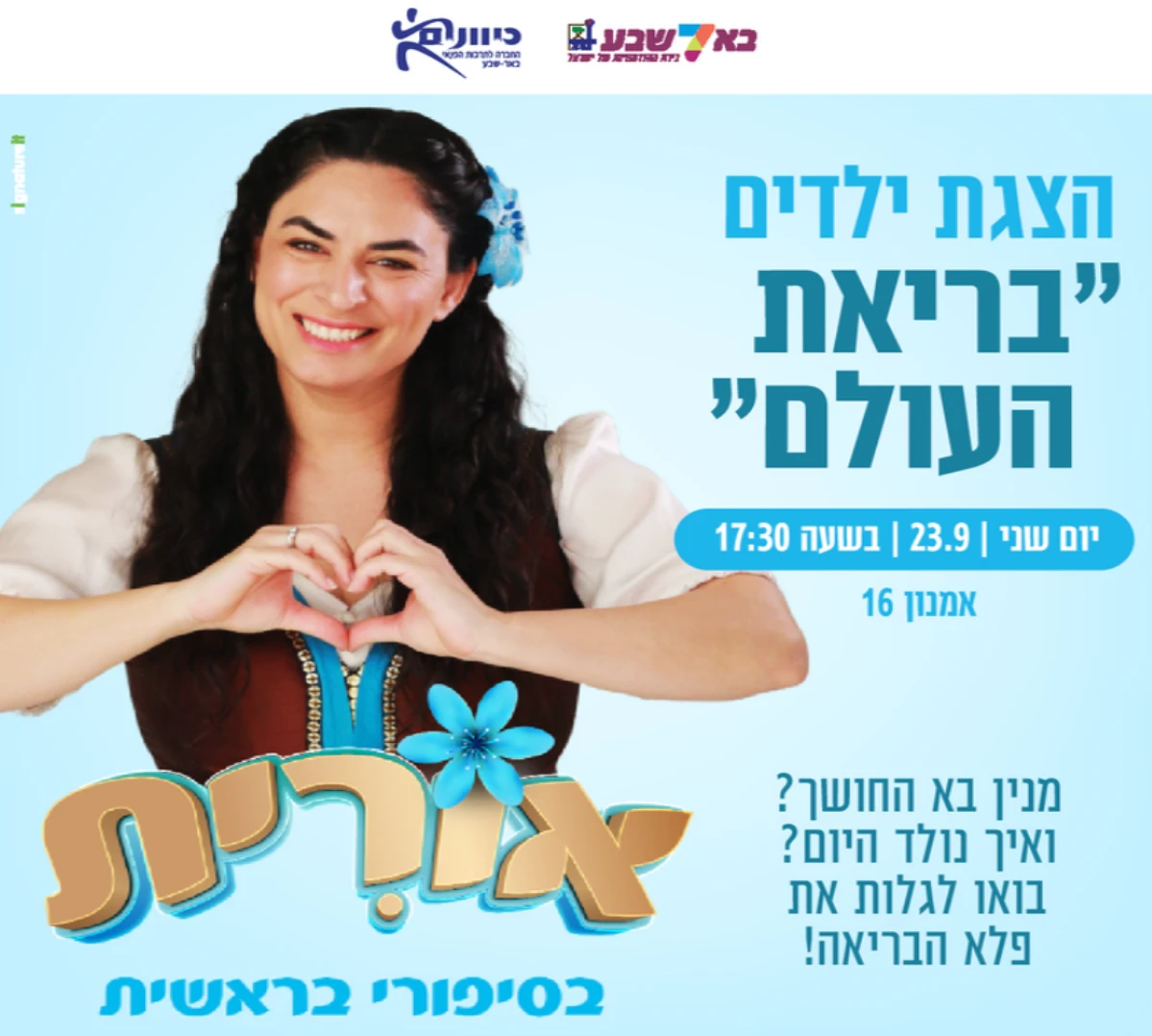 בריאת העולם