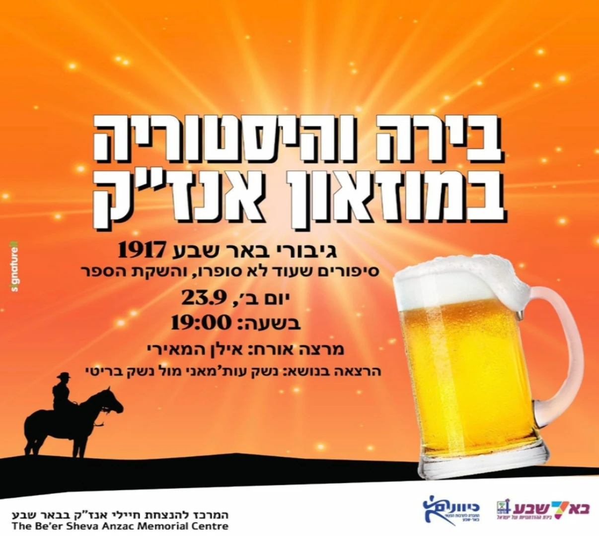 בירה, היסטוריה והשקת הספר גיבורי באר שבע