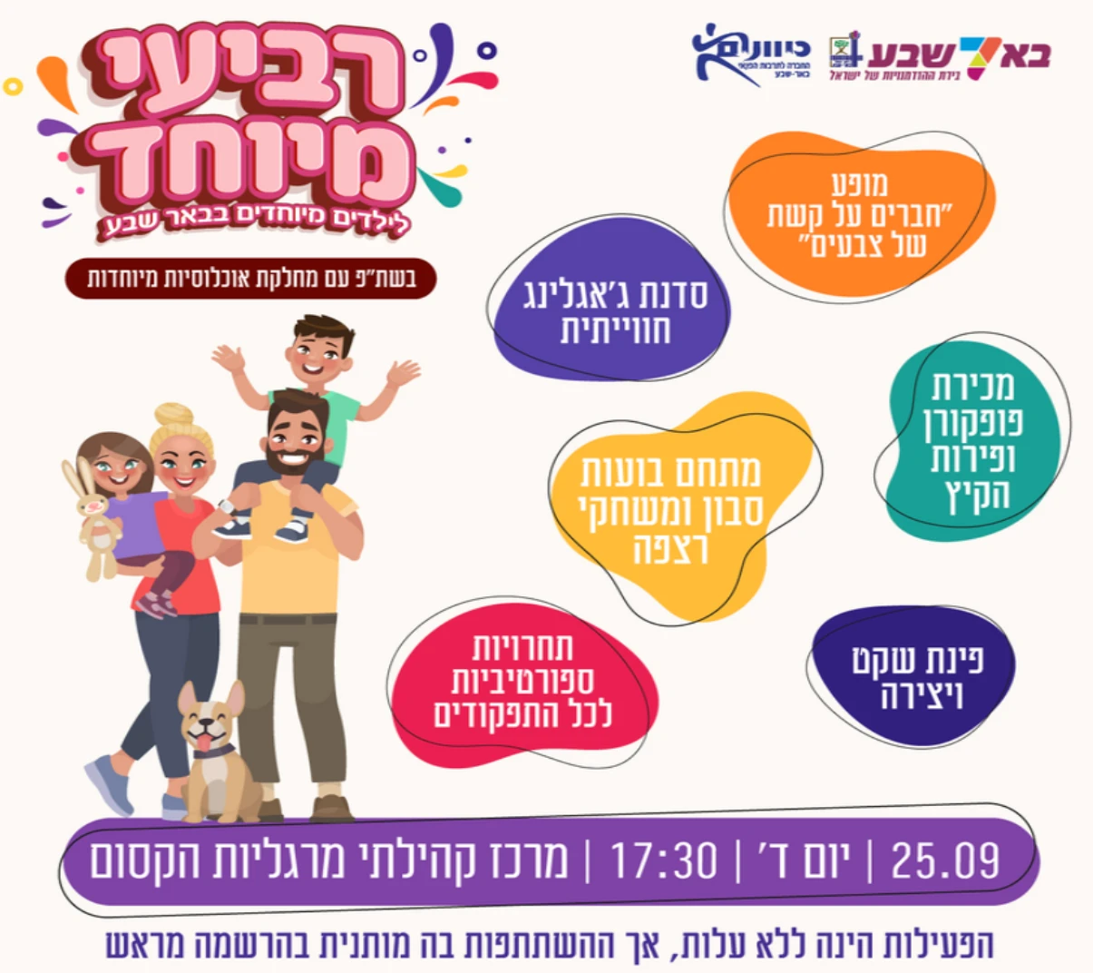 רביעי מיוחד