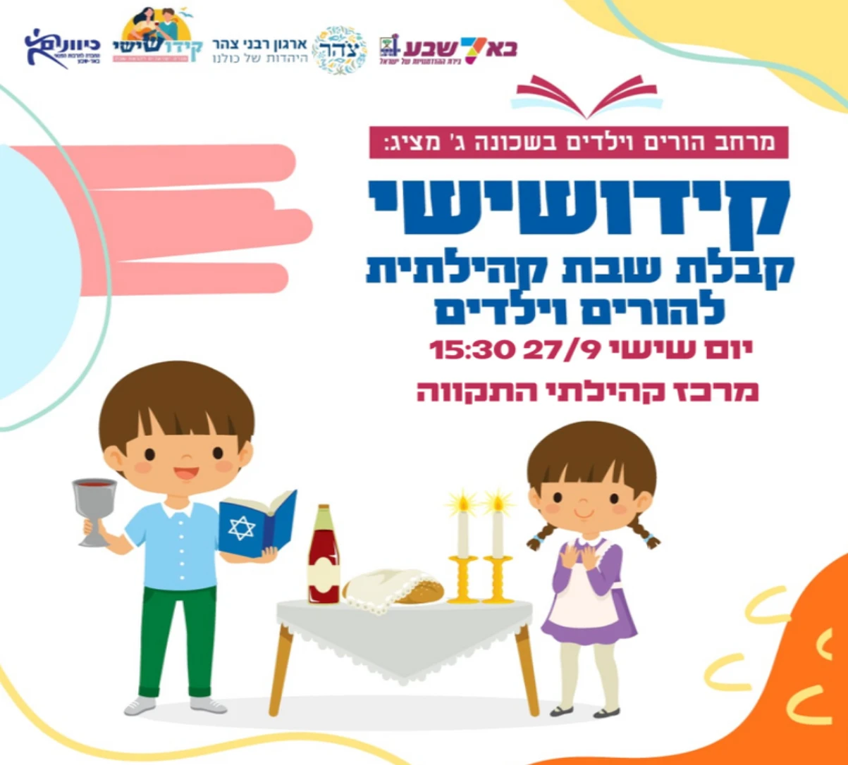 קידושישי