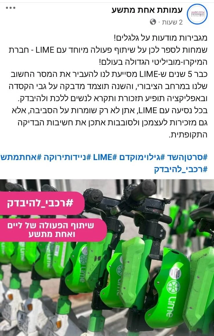 פוסט על שיתוף הפעולה בין LIME לעמותת אחת מתשע.