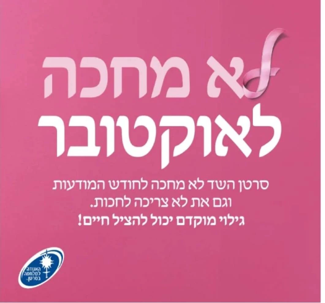 פעילות בחברת hp indigo לרגל חודש המודעות לסרטן השד.