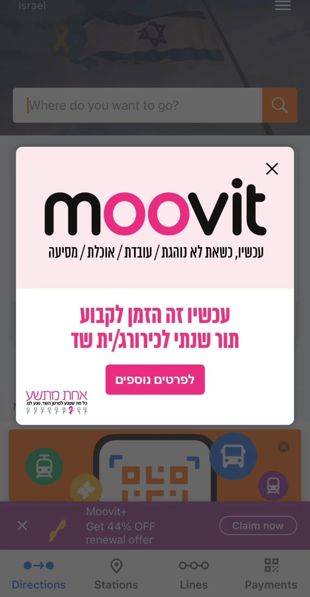 צילום מסך מתוך אפליקציית מוביט.