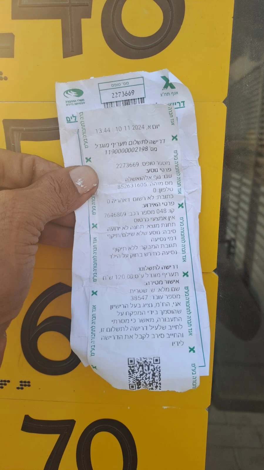 הקנס שקיבלה נוף אלהואשלה