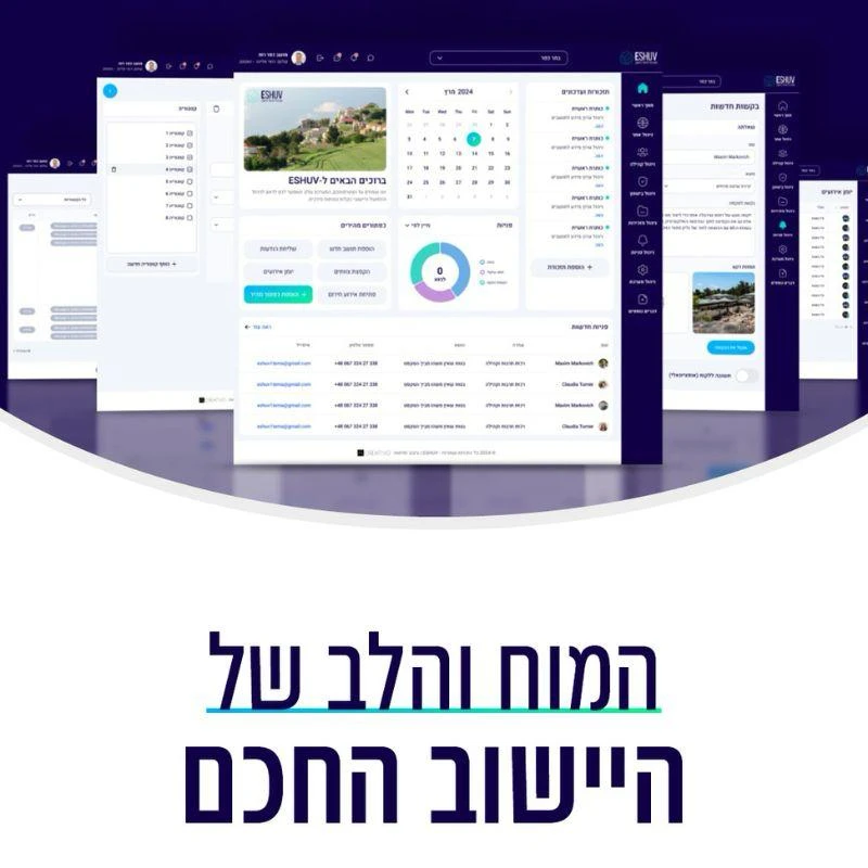 מערכת לניהול ישובים בחירום.