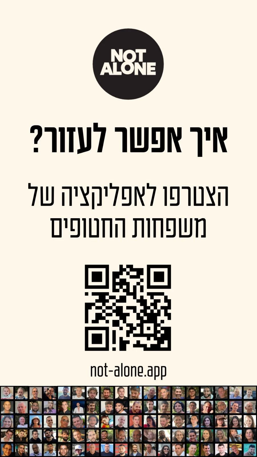 אפליקציית not alone.