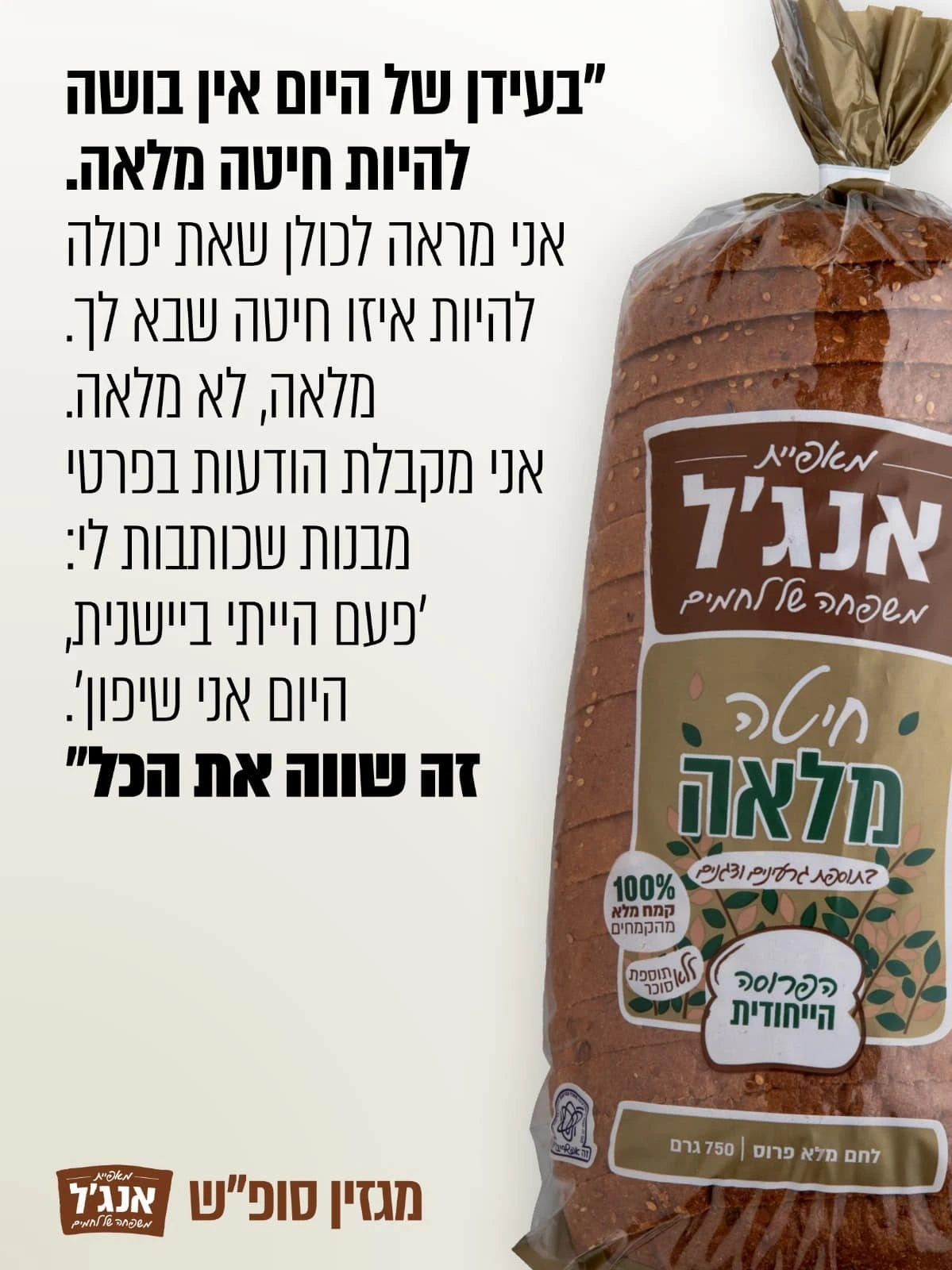 אנג'ל בפרפראזה צינית על תרבות המשפיענים.