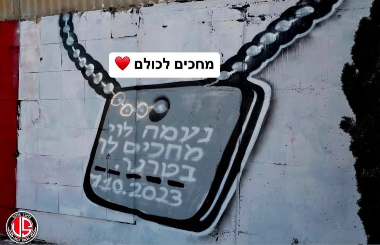 הכיתוב למען נעמה לוי מחוץ לאצטדיון טרנר
