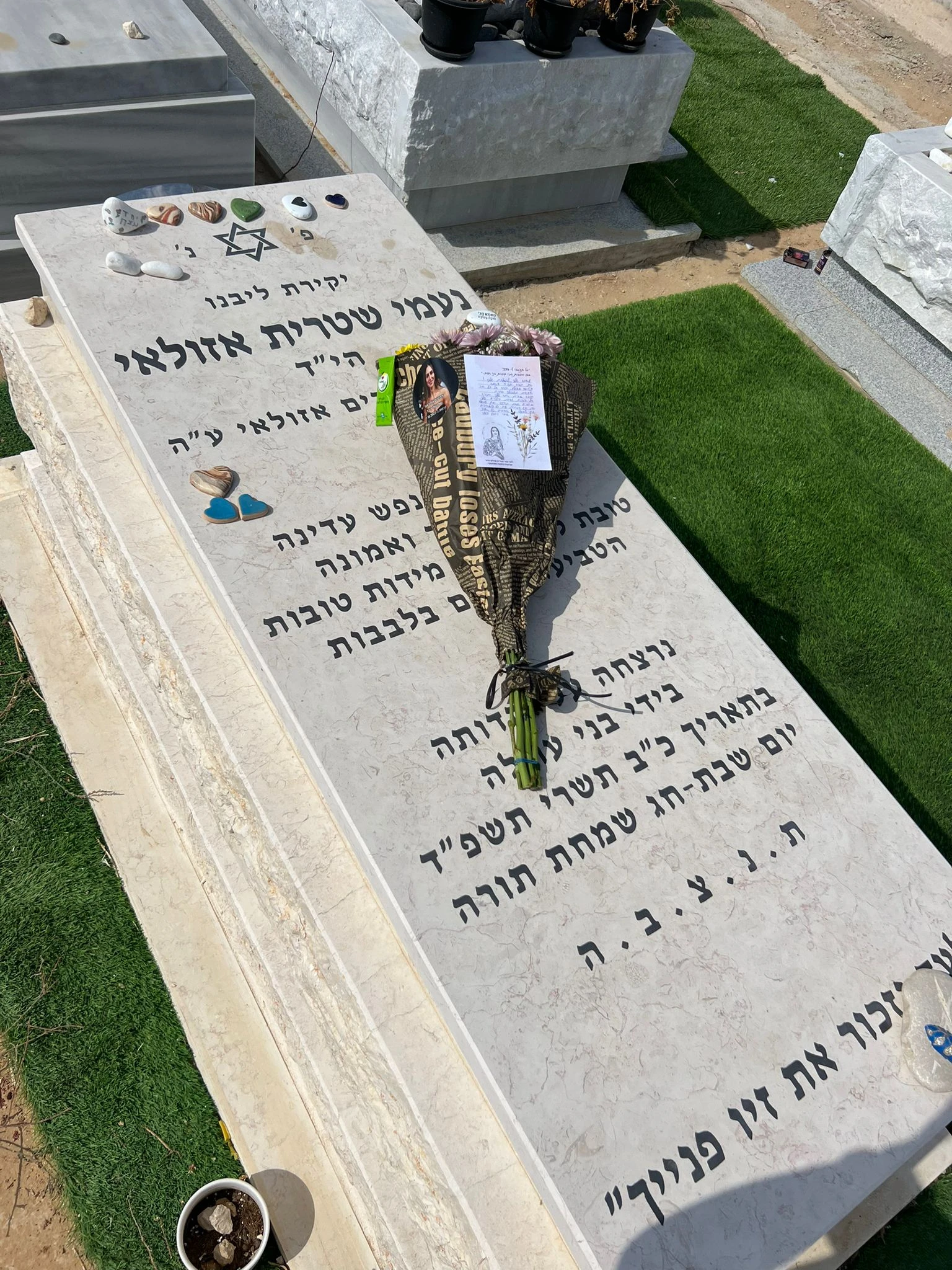 זרים לאימהות לזכרה של נעמי שטרית אזולאי ז״ל