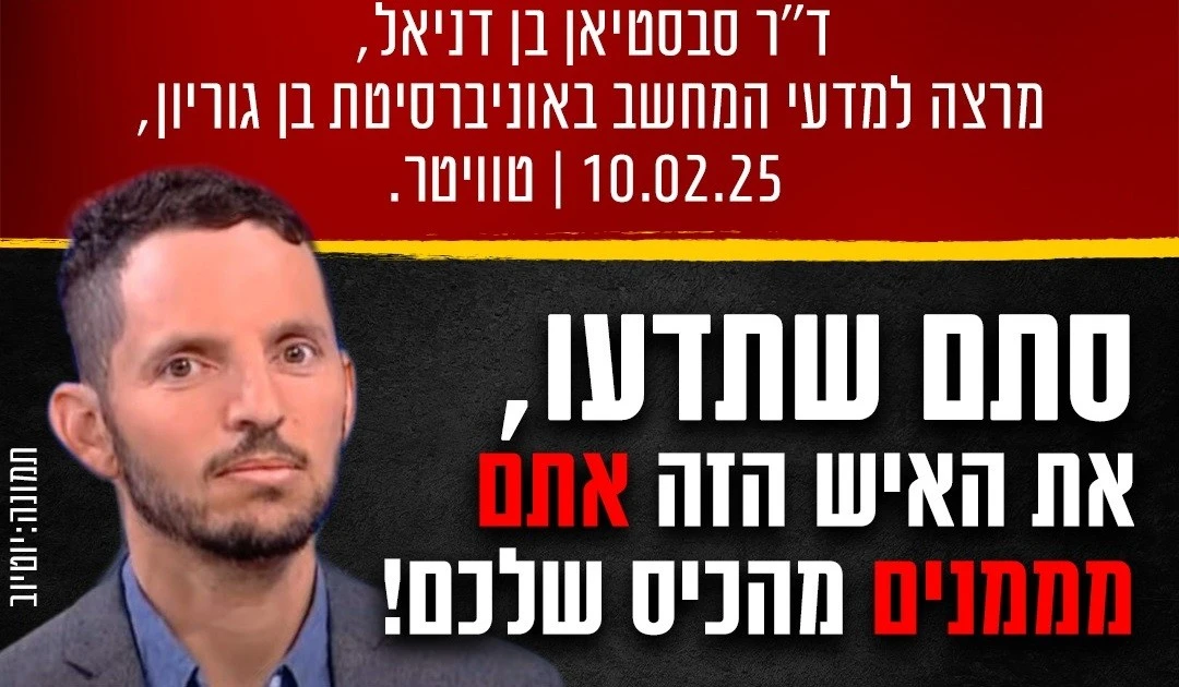 סבסטיאן בן דניאל בכרזה של "אם תרצו"