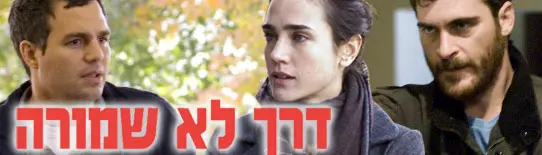 מתייסרת מעולה. ג'ניפר קונלי