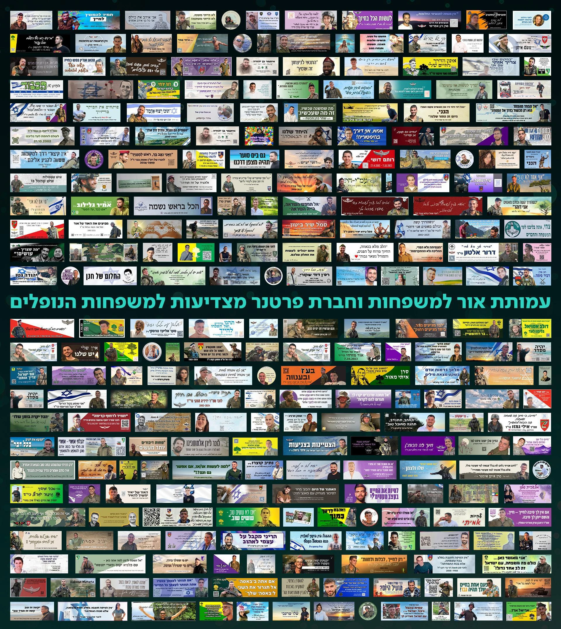 מיצג הסטיקרים לזכר הנופלים במלחמת חרבות ברזל.
