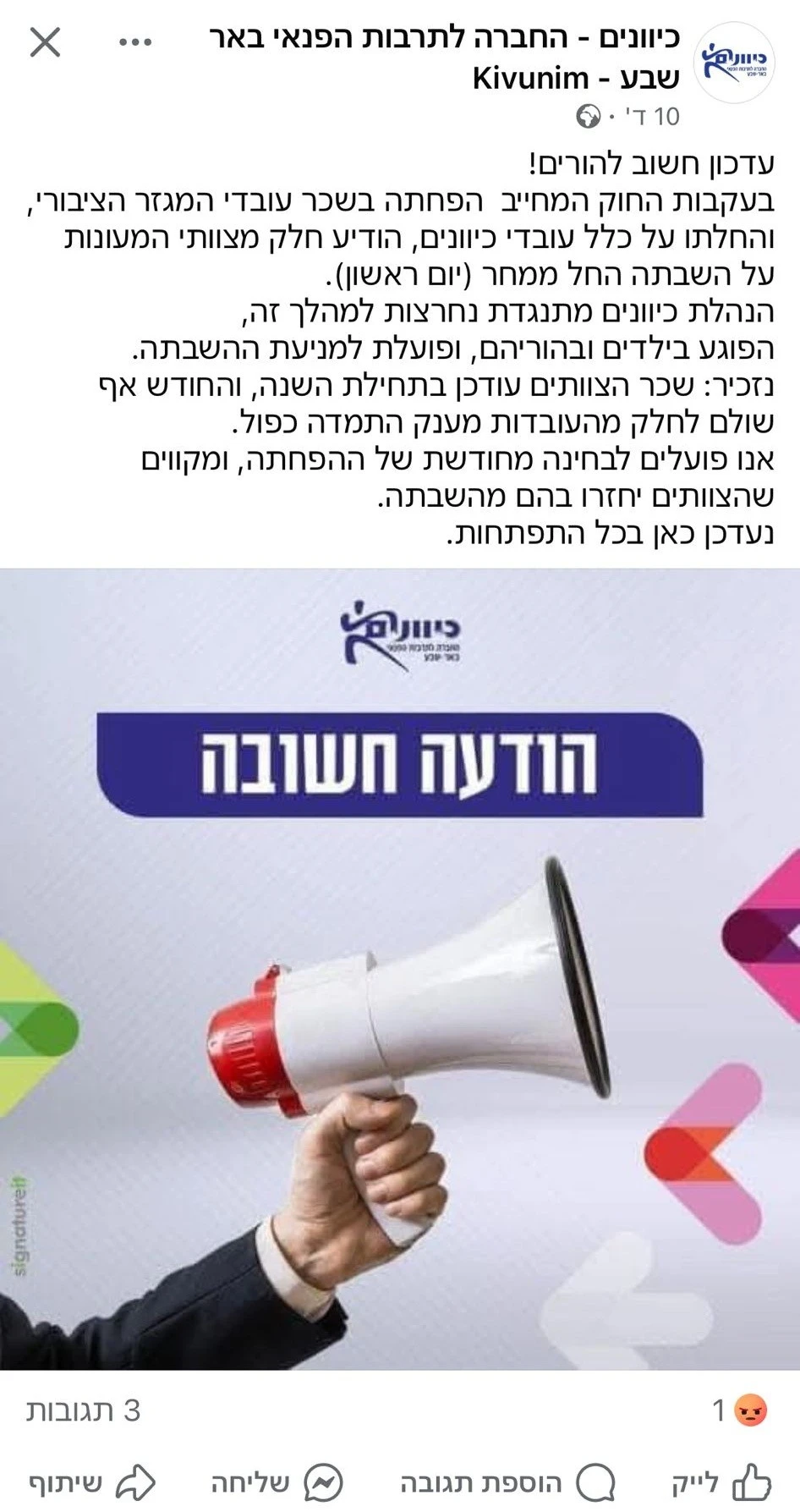 הפוסט של "כיוונים" על שביתת המעונות