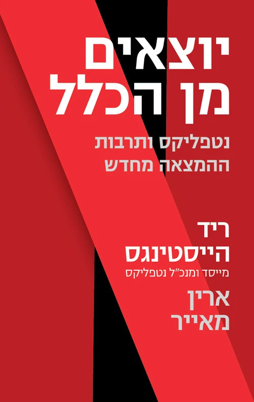 ההמלצה של ליטל שחטר,  סמנכ״לית משאבי אנוש, שטראוס מים.