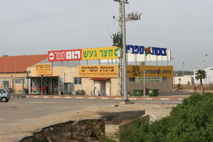 המגמה: לעצור את פרבור המסחר. מתחם געש שפיים