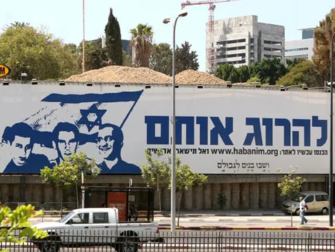 שלט חוצות להחזרת החטופים - אל תתנו לאדישות להרוג אותם