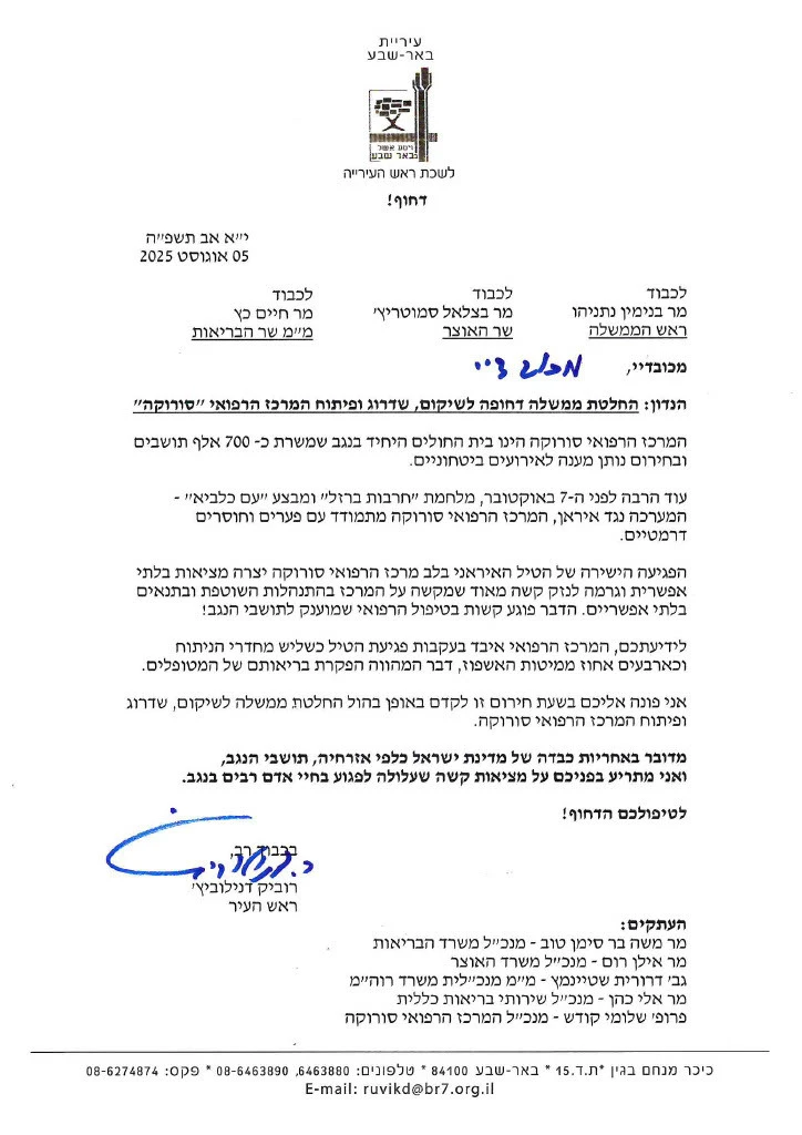 מכתבו של דנילוביץ' לרה"מ והשרים