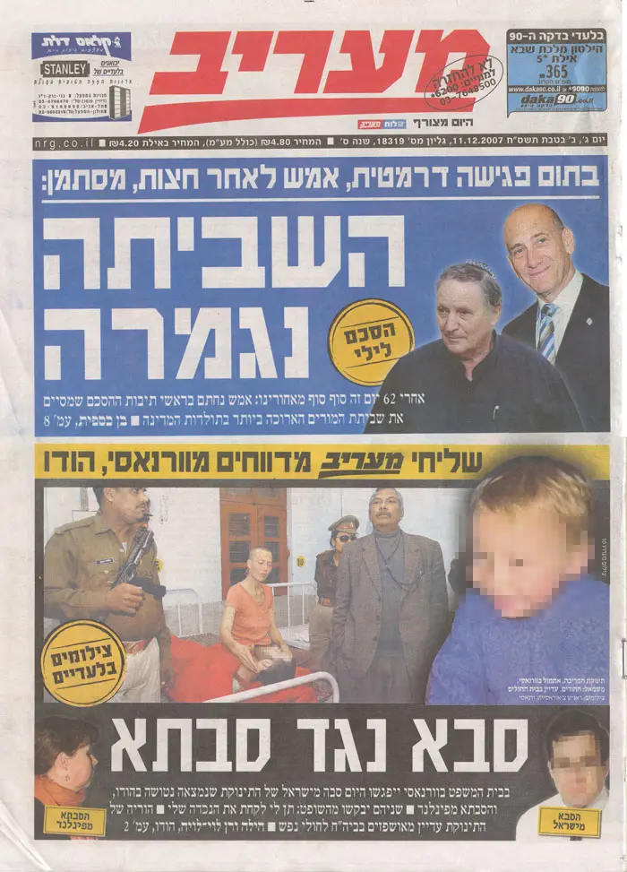 במשרד החוץ מעריכים כי ביהמ"ש ההודי יפסוק לטובת הסבתא, כיוון שנכדתה נכנסה למדינה עם הדרכון הפיני