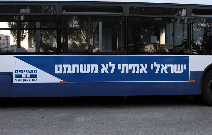 המשתמטים אינם ישראלים אמיתיים, הם לא חלק מהמדינה ואם רק הם היו מתגייסים, המזרח התיכון כולו היה בידינו