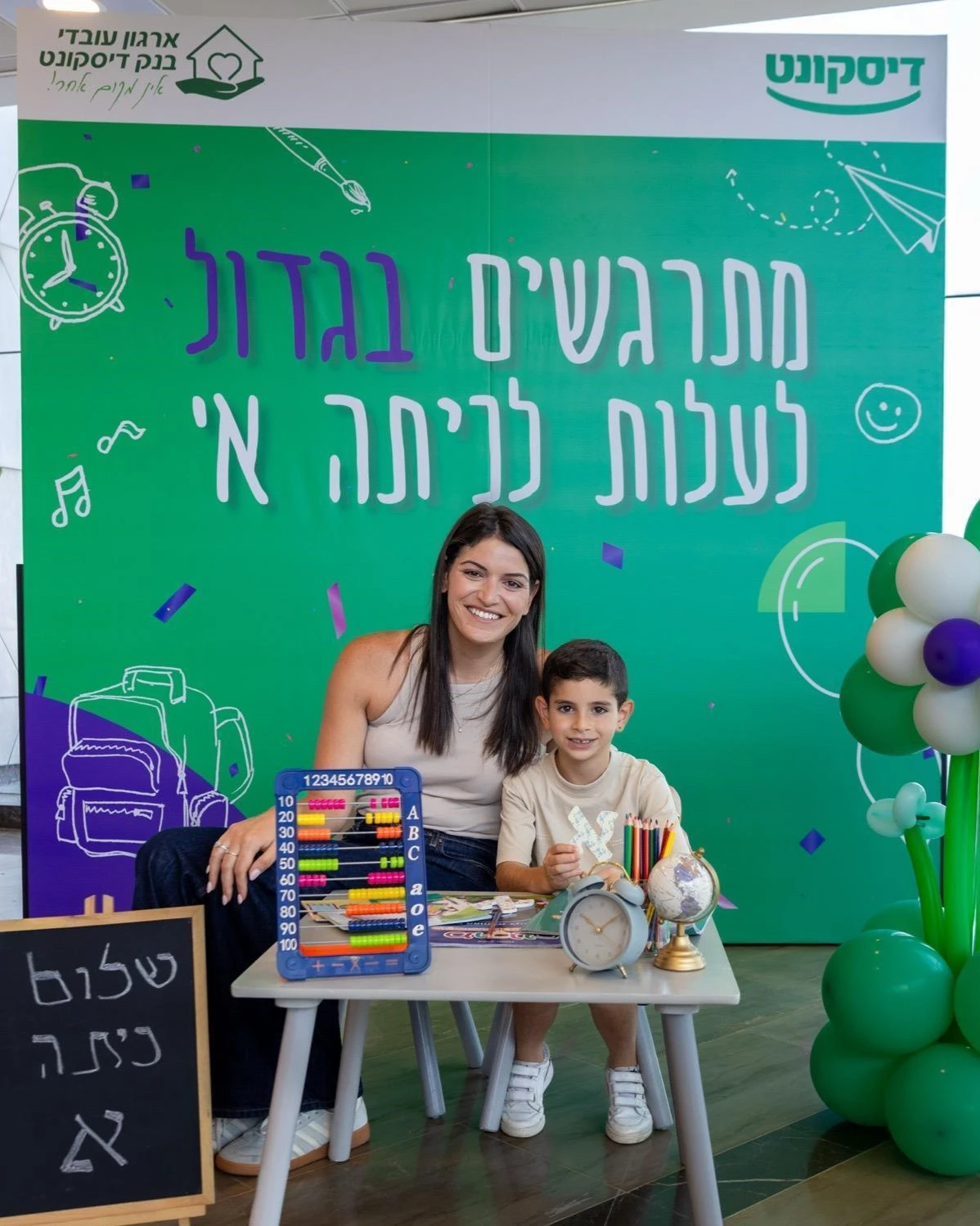 עמדת צילום לילדי דיסקונט והוריהם.