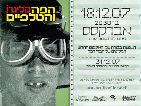 הזמנה להשקת קליגרו של הפה והטלפיים