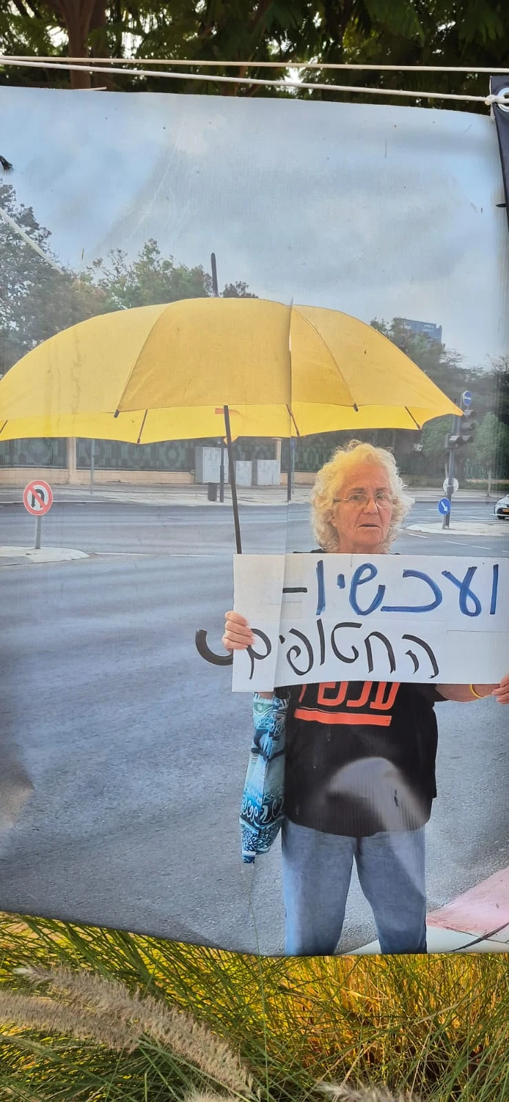 תמונתה של נעמי שאנן שז"ל שהושחתה בבאר שבע