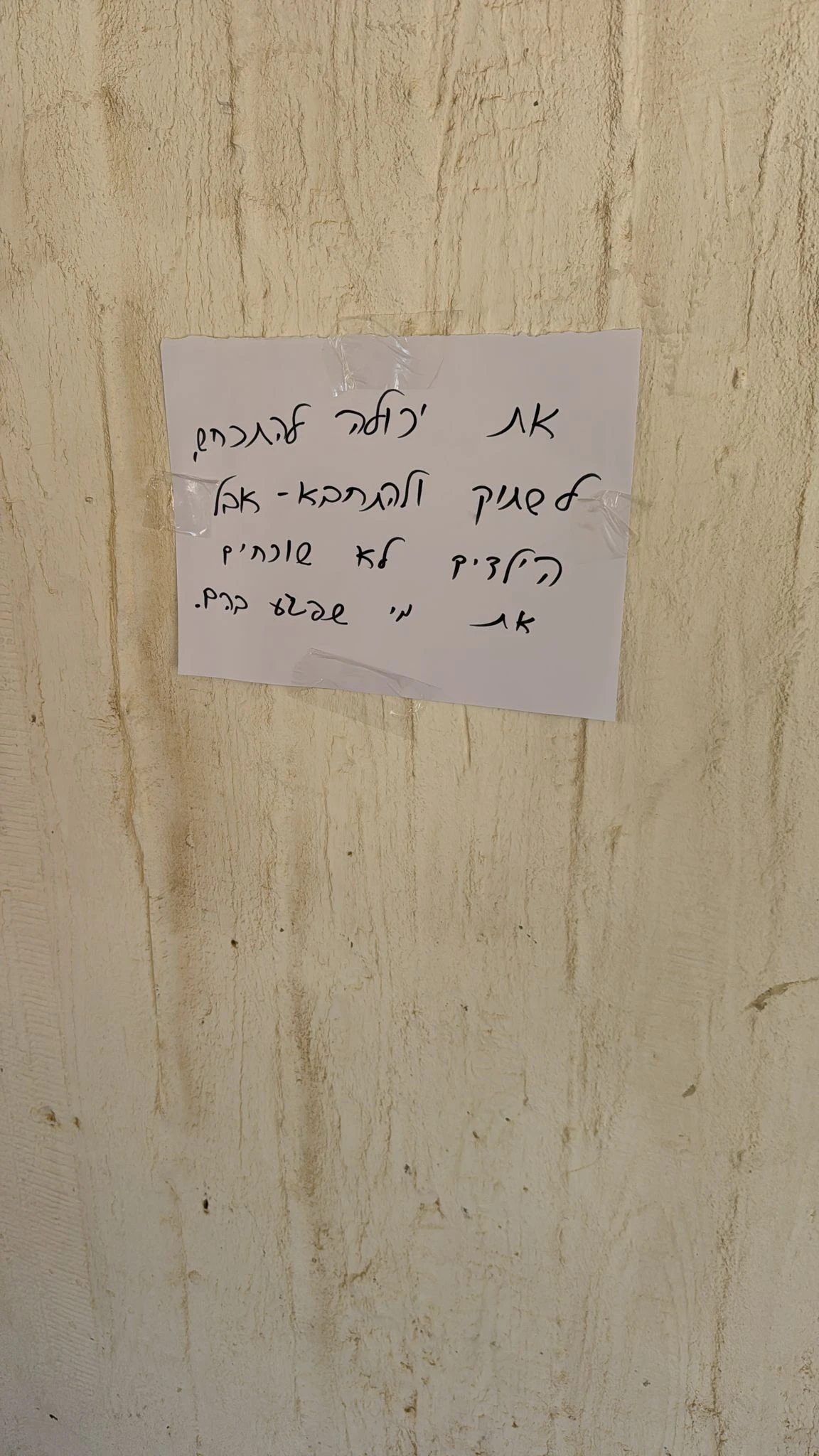 שלט שנתלה במצפה רמון