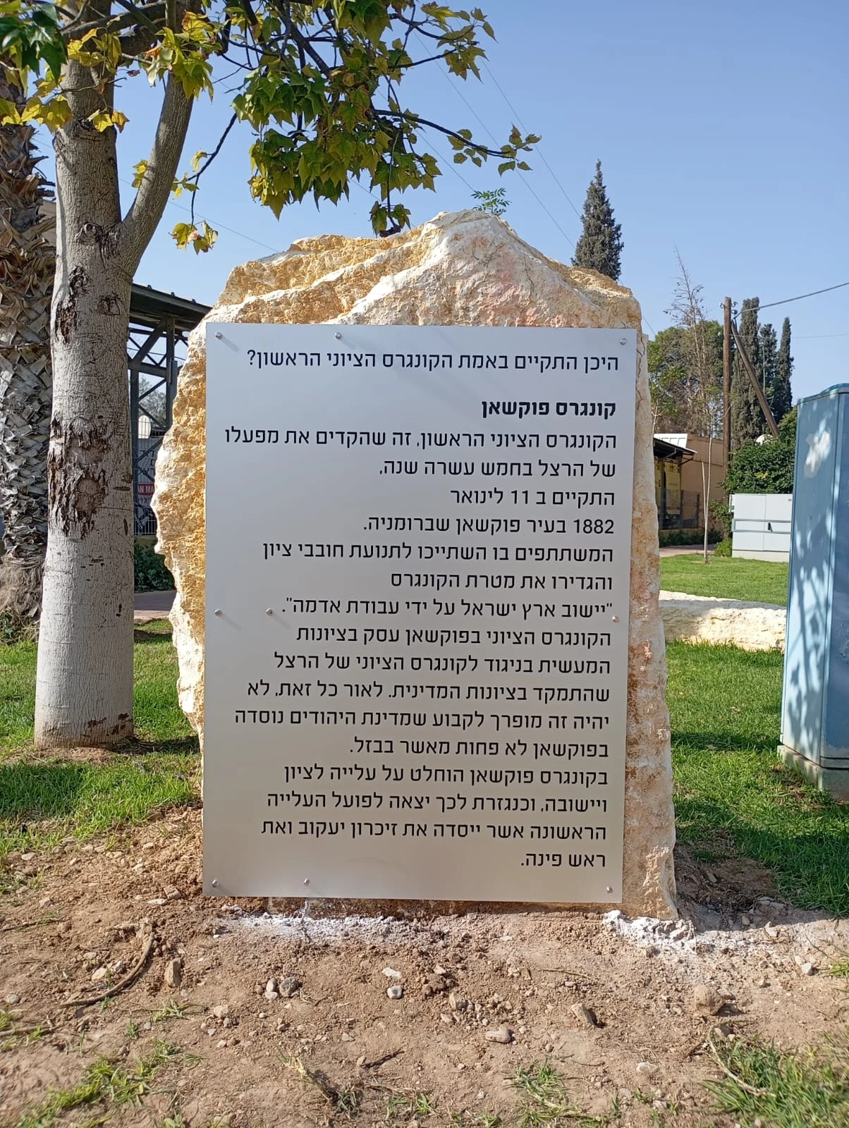 כיכר קונגרס פוקשאן