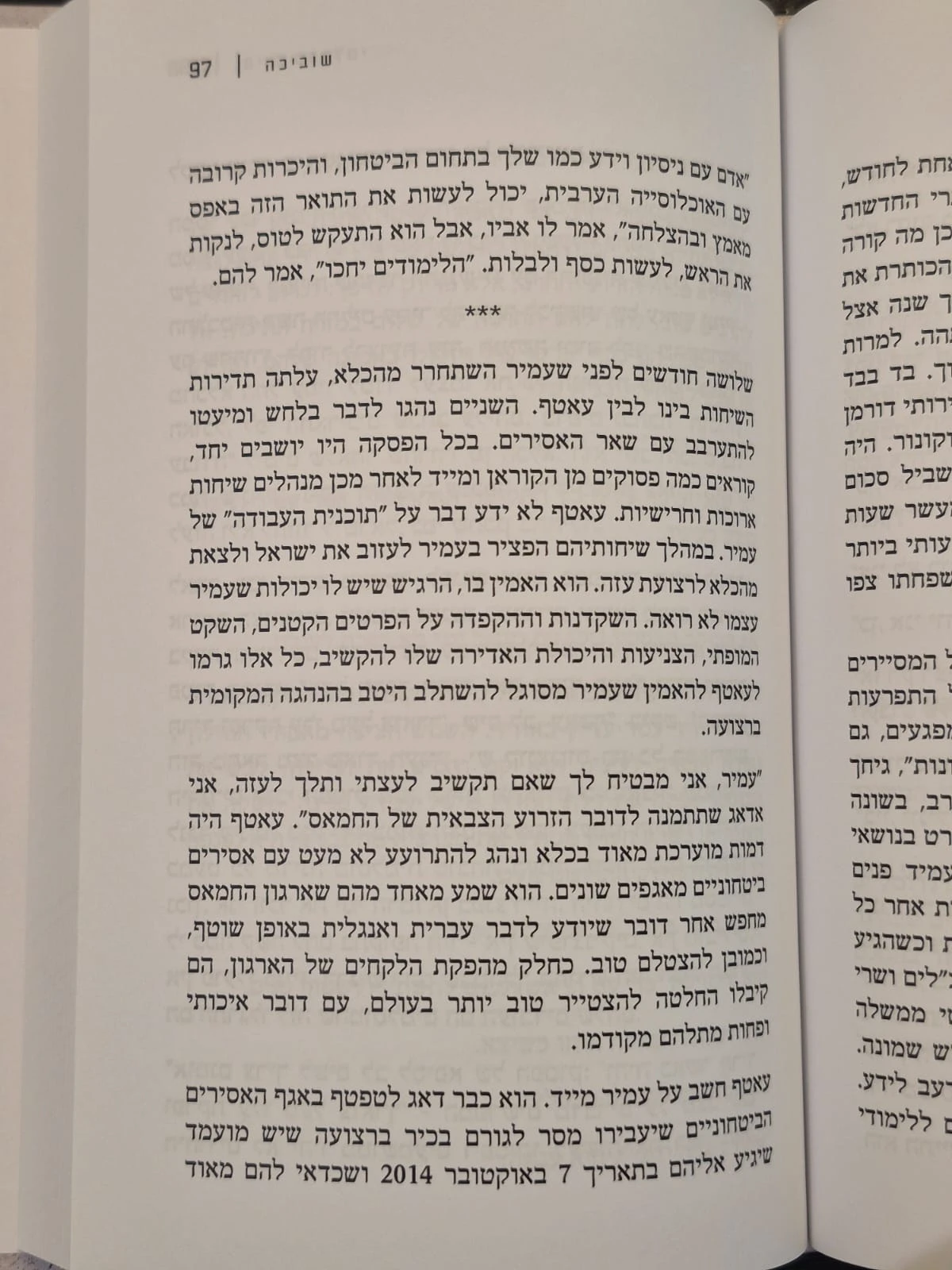 7 באוקטובר 2014. מתוך "שוביכה"