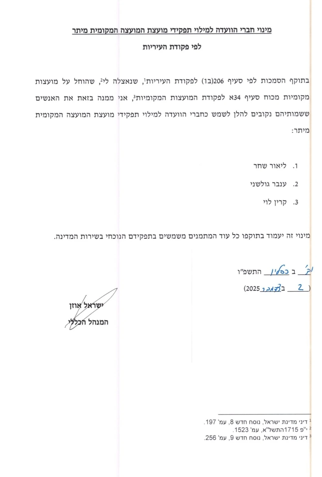 המכתב שפרסם ראש מועצת מיתר