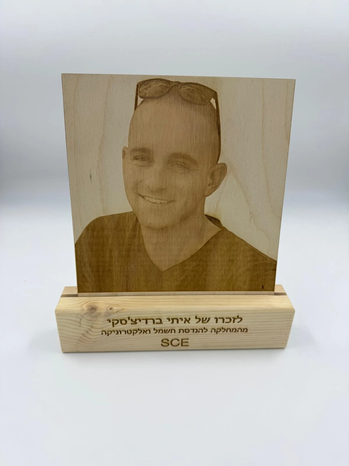 סדנה אקדמית הוקדשה לאיתי ברדיצ'סקי ז״ל שנרצח ב7.10