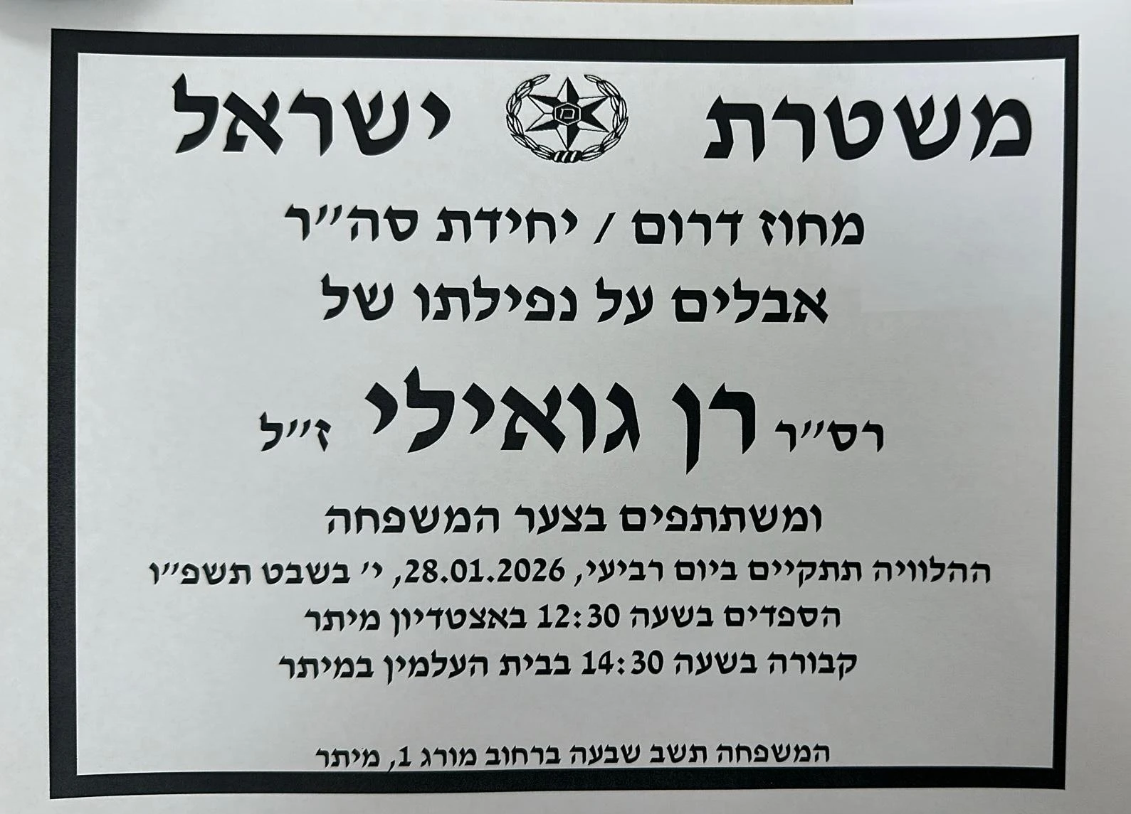 מודעת האבל של גואילי