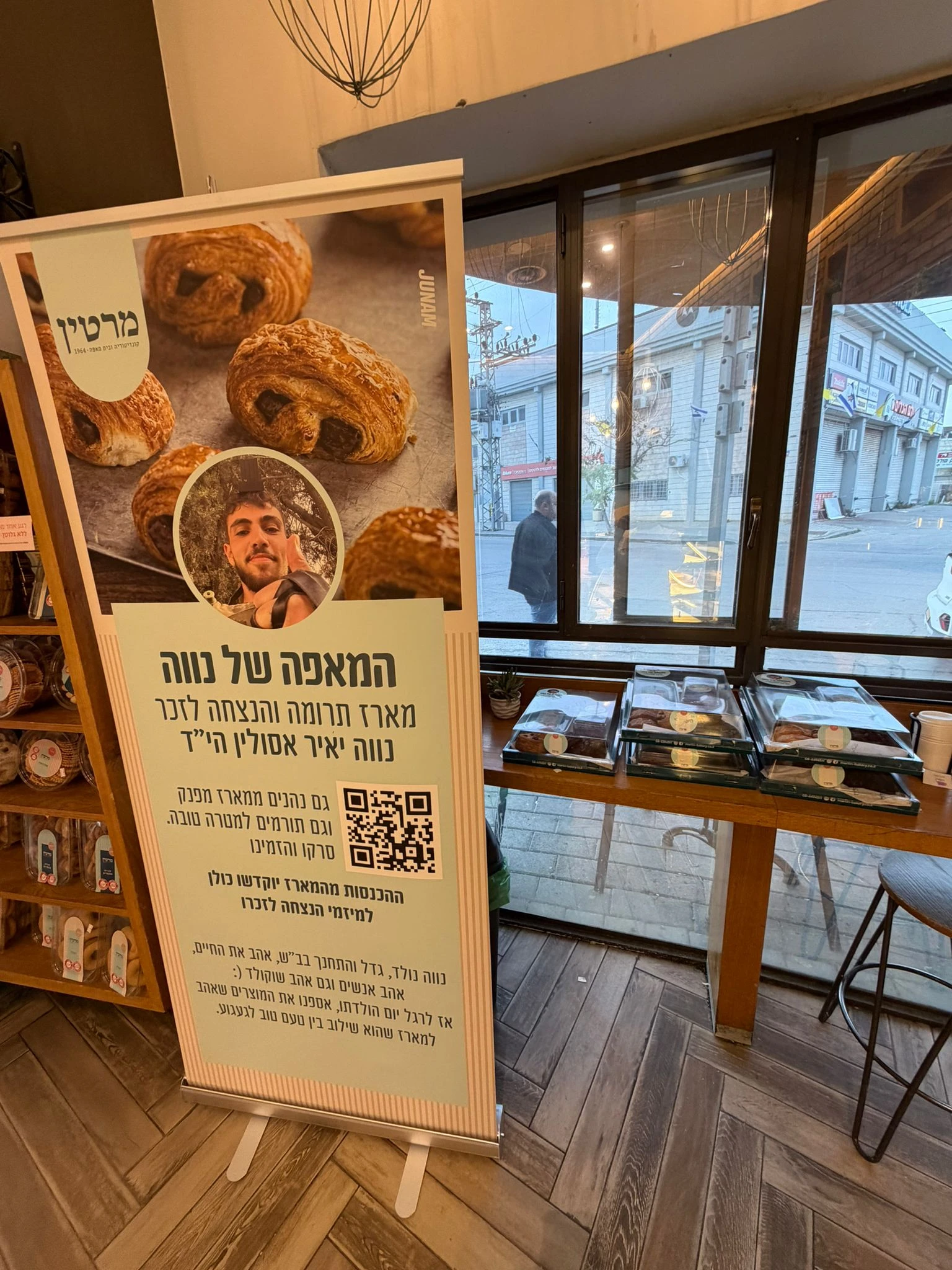 מיזם "המאפה של נווה" לזכרו של נווה יאיר אסולין