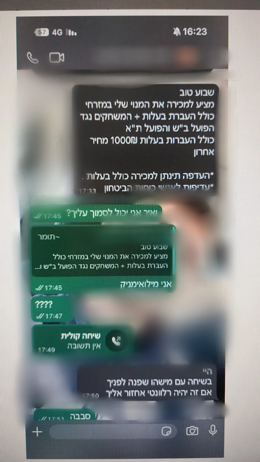 התכתבות של חשוד ב-74 מקרי הונאה של מכירת מנויים למשחקי קבוצות ליגת העל בכדורגל