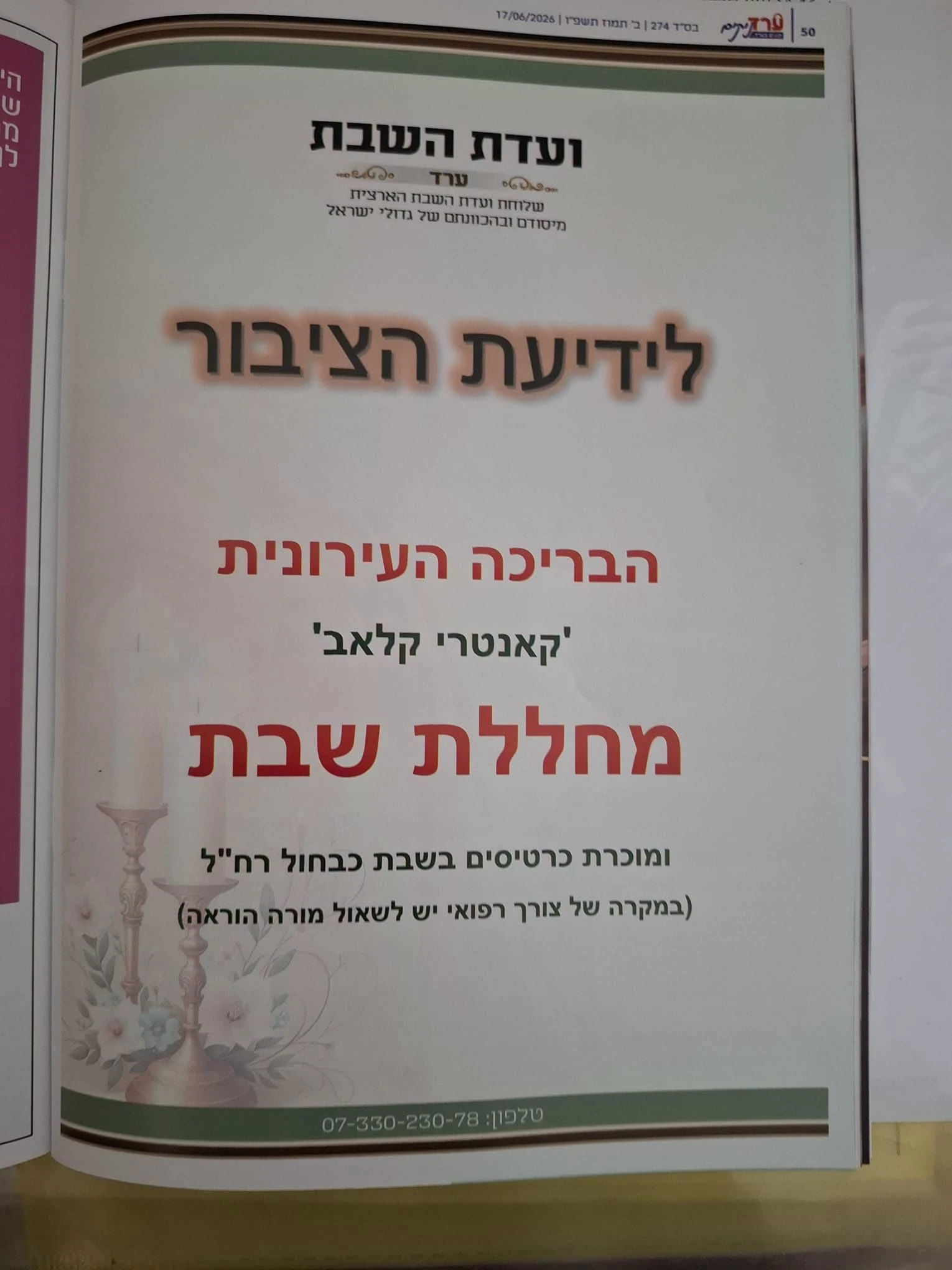 המודעה בעיתון המקומי בערד
