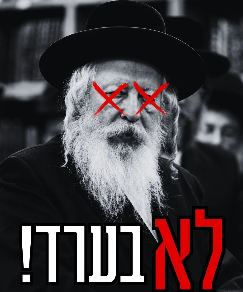 אחד השלטים שהכינו להפגנה בערד