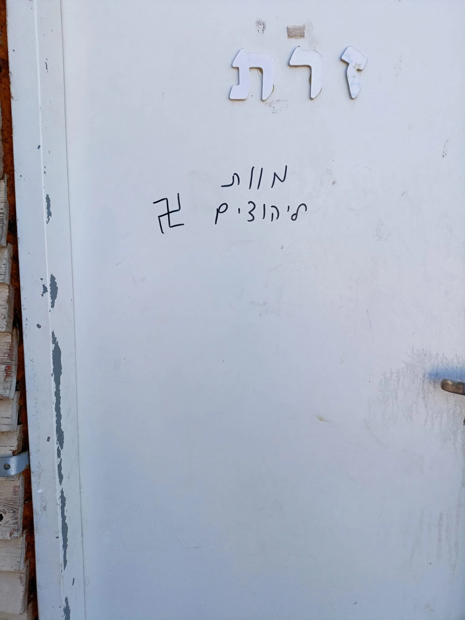 כיתוב נוסף שאותר בשכונת רמות