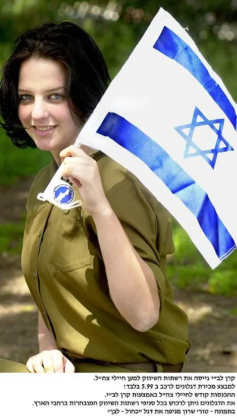 טוראית שרון מניפה את דגל ישראל