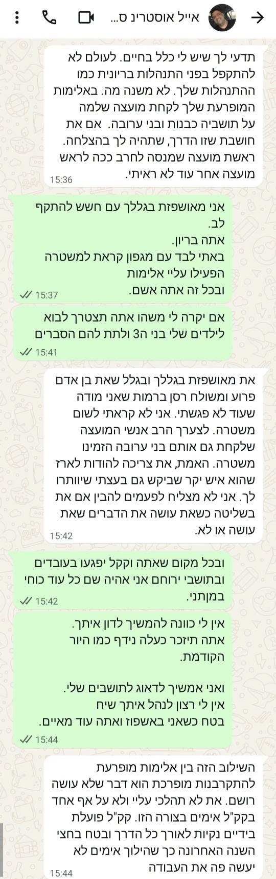 ההתכתבות שפרסמה נילי אהרון בינה לבין יו"ר קק"ל