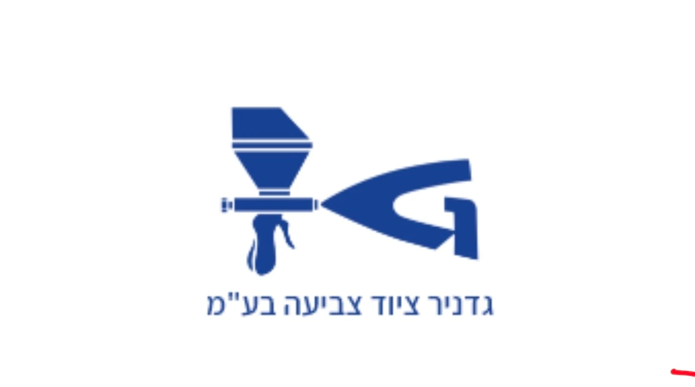 לוגו גדניר ציוד צביעה בע"מ