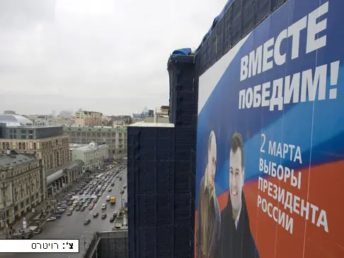 שלט בחירות במוסקבה לקראת הבחירות שיתקיימו ב2 למרץ