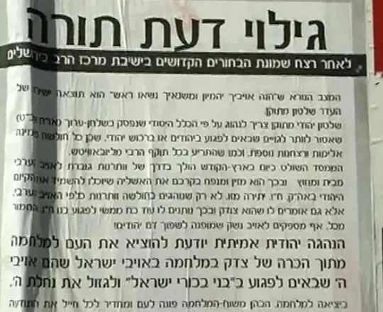 מור יוסף: "הכרוז הוא המשך העשייה של חבורת הפרובוקטורים"