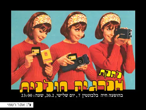 אנרגיה חולנית