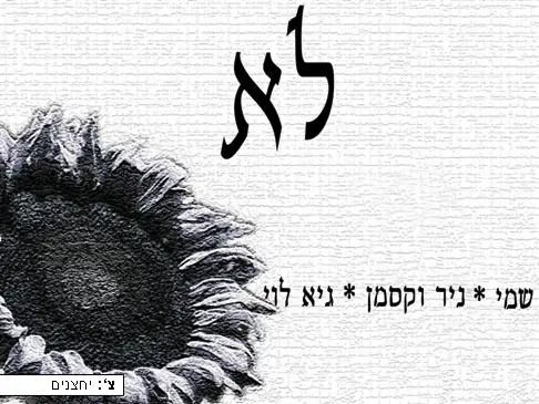 לא