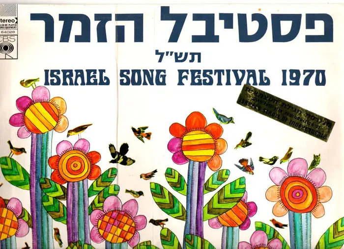 שנות השבעים - הדבר הטוב ביותר מאז 1969"