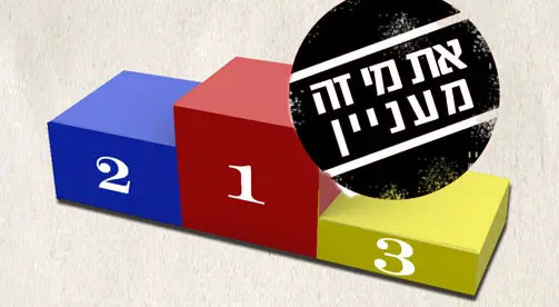 חלאס עם כל השעמום הזה