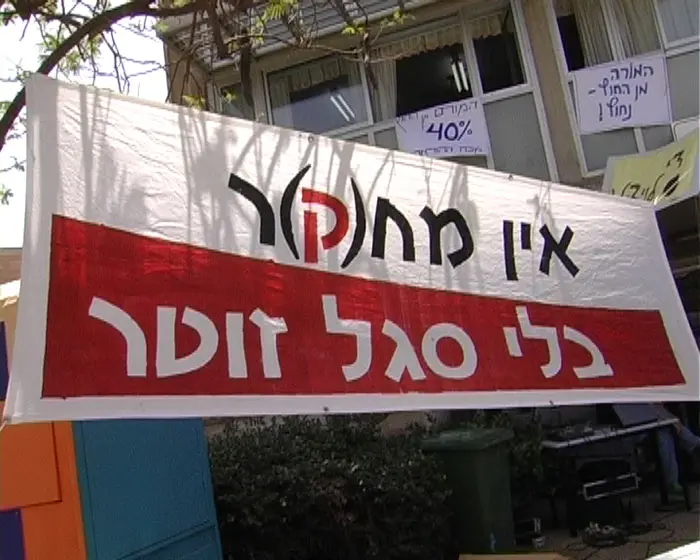 ארגוני הסטודנטים בשיתוף ועד ראשי האוניברסיטאות