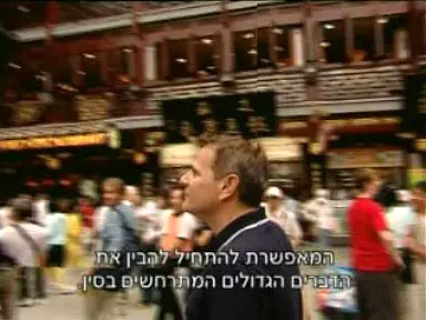 לא כדאי למצמץ. "העולם הבא"