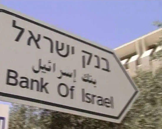 שלט של בנק ישראל